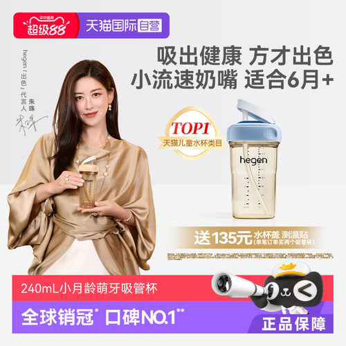 【自营】Hegen海格恩小月龄牛奶杯6个月以上吸管奶瓶外出学饮水杯