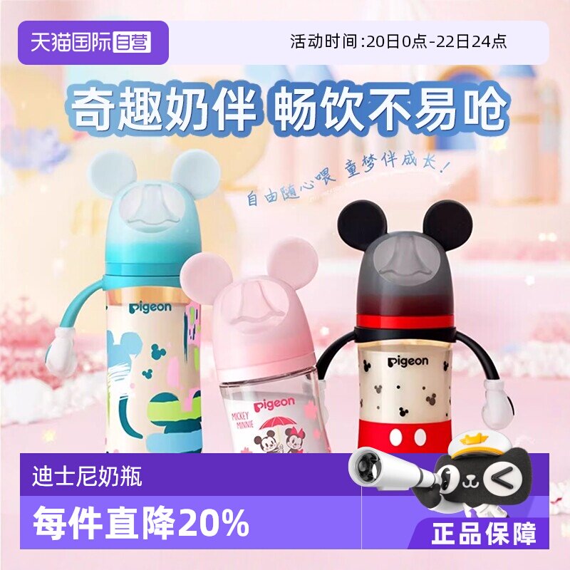 【自营】贝亲迪士尼宽口径PPSU奶瓶大容量耐摔宝宝防胀气动物城IP