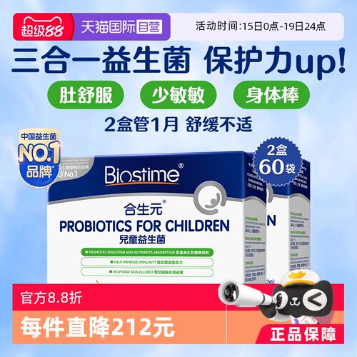 合生元儿童益生菌HMO三合一