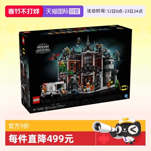 【自营】乐高积木蝙蝠侠漫威76300阿卡姆疯人院拼装玩具生日礼物