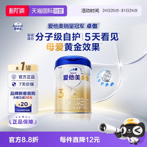 爱他美卓傲3段配方奶粉800g