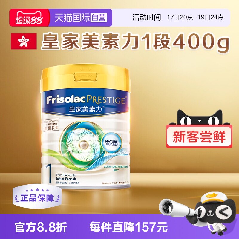 【自营】港版皇家美素佳儿婴儿配方奶粉1段400g