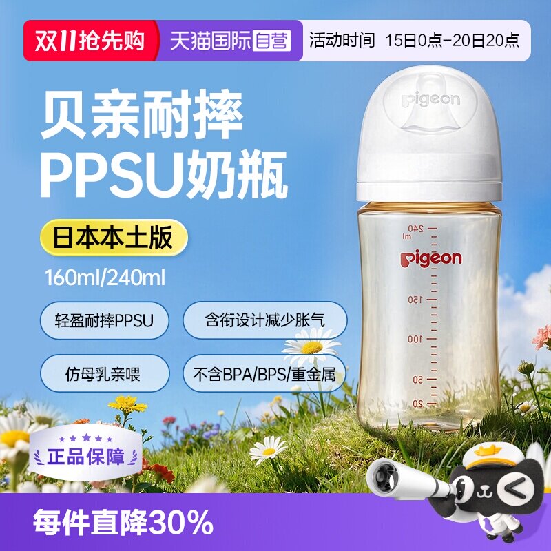 贝亲PPSU奶瓶240ml 47元 - 86线报