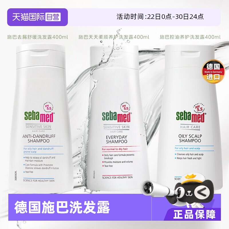 【自营】施巴柔顺/去屑/控油洗发水400ml德国进口止痒温和洗发露