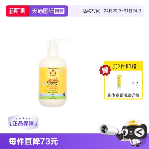 加州宝宝婴幼儿金盏花乳液562ml