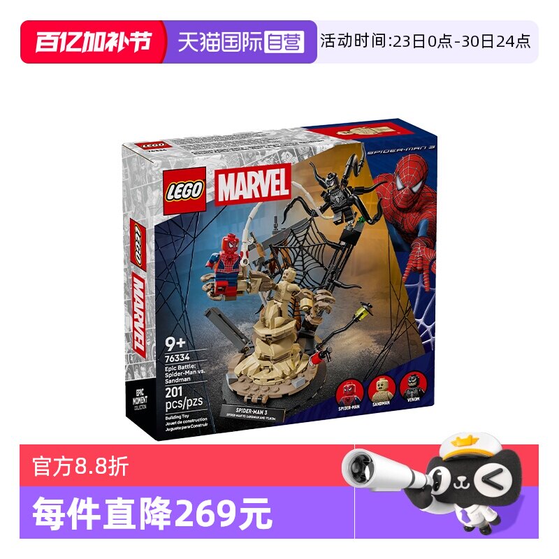【自营】LEGO乐高漫威系列76334决战名场面：蜘蛛侠大战沙人积木