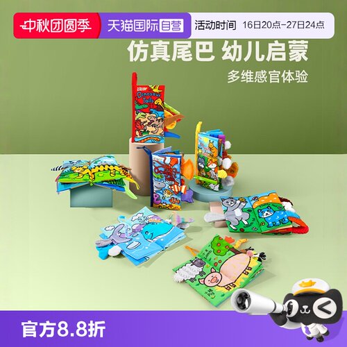 【自营】jollybaby尾巴布书婴儿撕不烂可啃咬宝宝早教玩具撕撕书