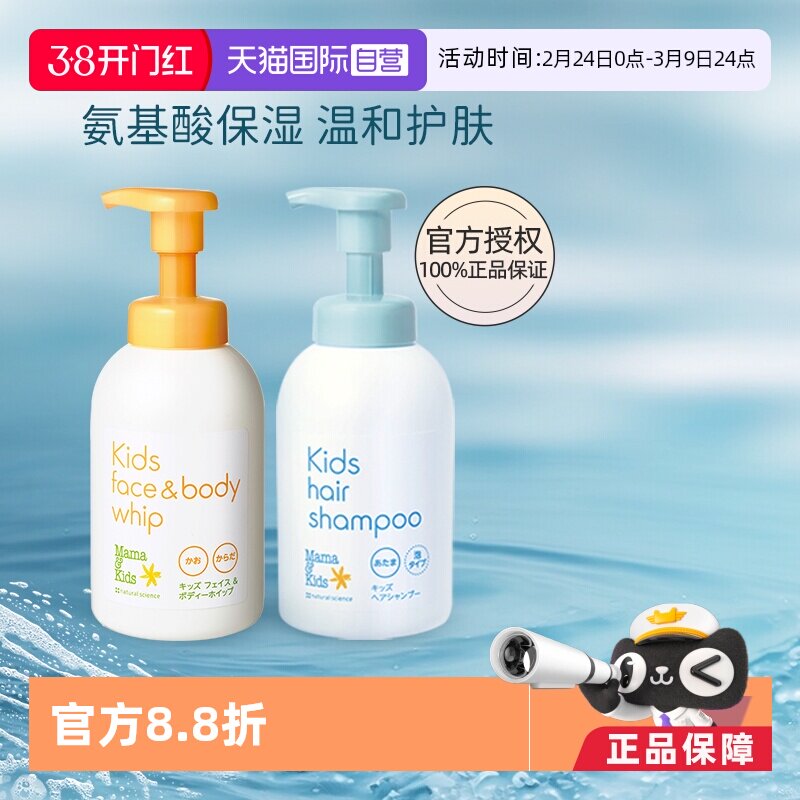 【自营】mamakids儿童氨基酸泡沫沐浴露洗发水