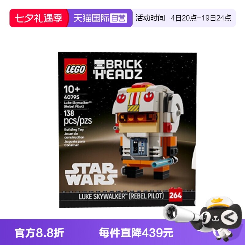 【自营】LEGO乐高星球大战系列40795卢克&middot;天行者 义军飞行员积木