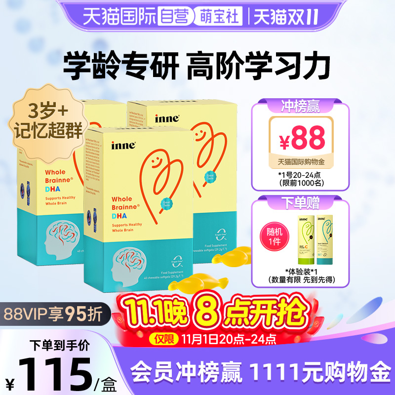 【自营】inne因你全脑DHA婴幼儿童补脑增强记忆力海藻油胶囊40*3