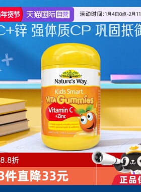 【自营】Nature'sWay佳思敏儿童维生素软糖宝宝vc补锌强免疫60粒