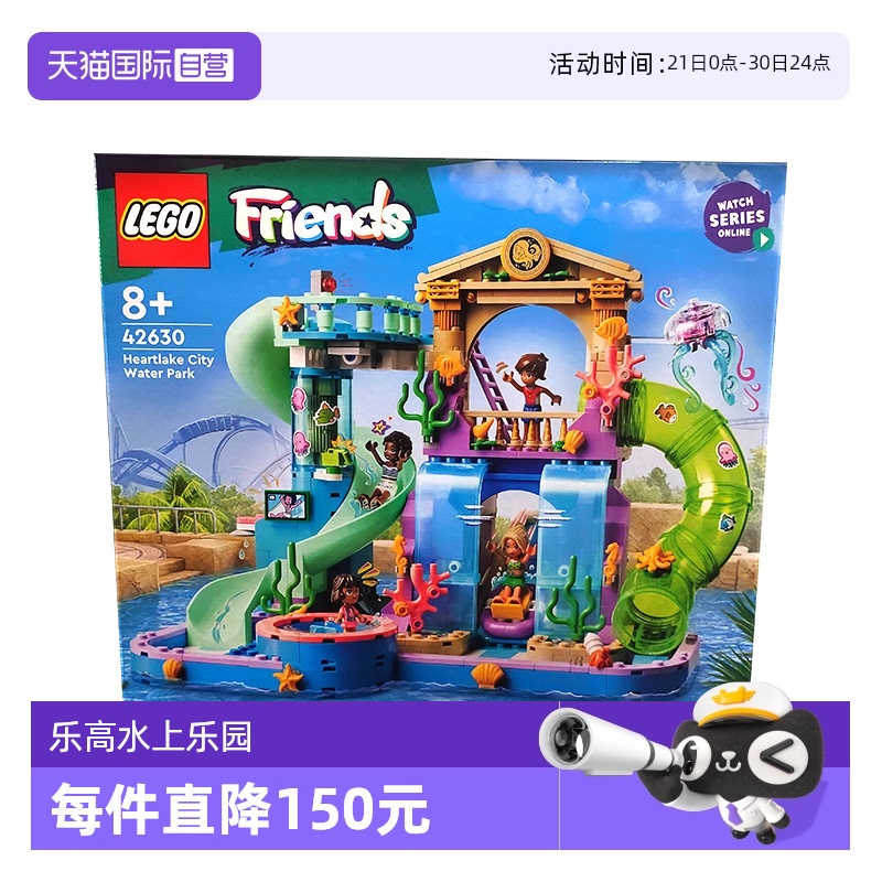 【自营】乐高42630心湖城水上乐园儿童女孩拼装积木玩具生日礼物