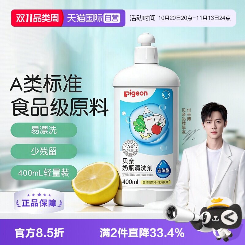 【自营】Pigeon/贝亲婴儿奶瓶奶嘴清洗剂洗奶瓶液多用途清洁400ml