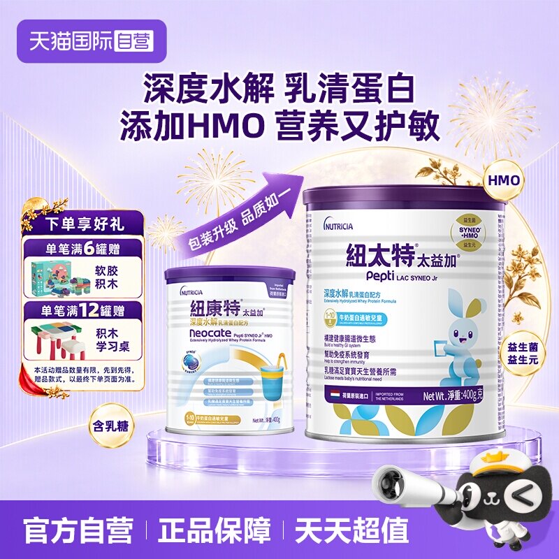 深度水解过敏奶粉纽康特