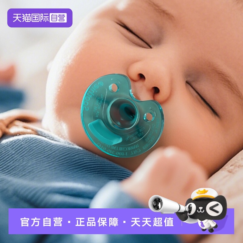 【自营】飞利浦新安怡Soothie安抚奶嘴新生婴儿防胀气防龅牙奶嘴