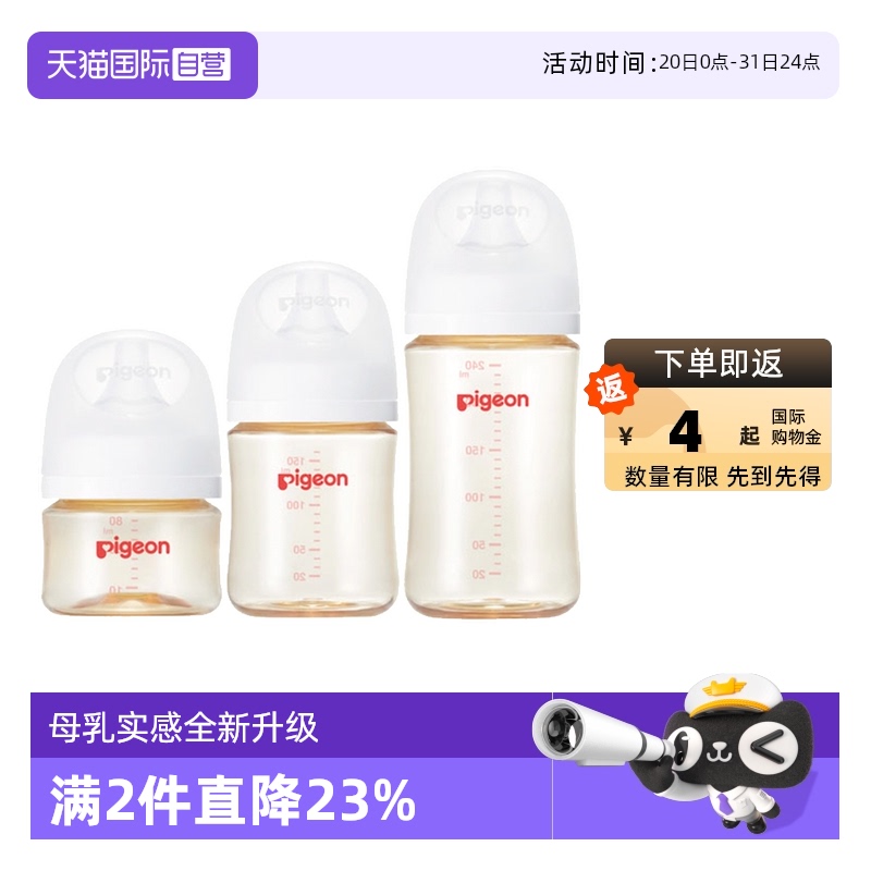 日本贝亲宽口径母乳实感奶瓶