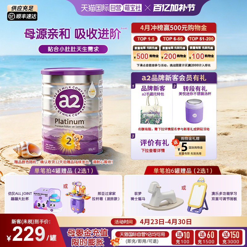 【自营】a2奶粉二段新紫白金婴幼儿配方进口乳粉900g