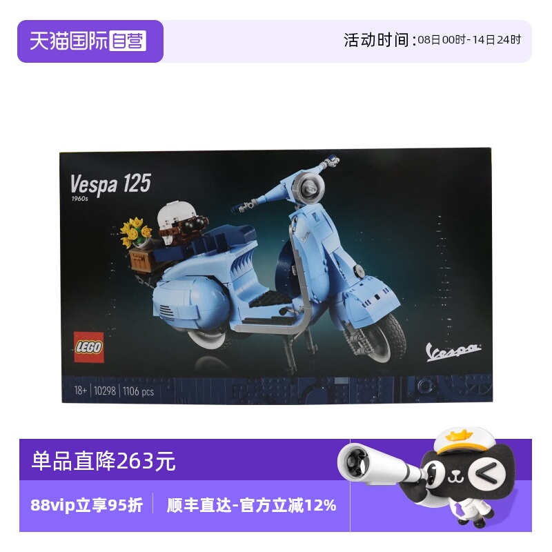 【自营】乐高10298Vespa韦士柏摩托踏板车罗马假日拼装积木玩具