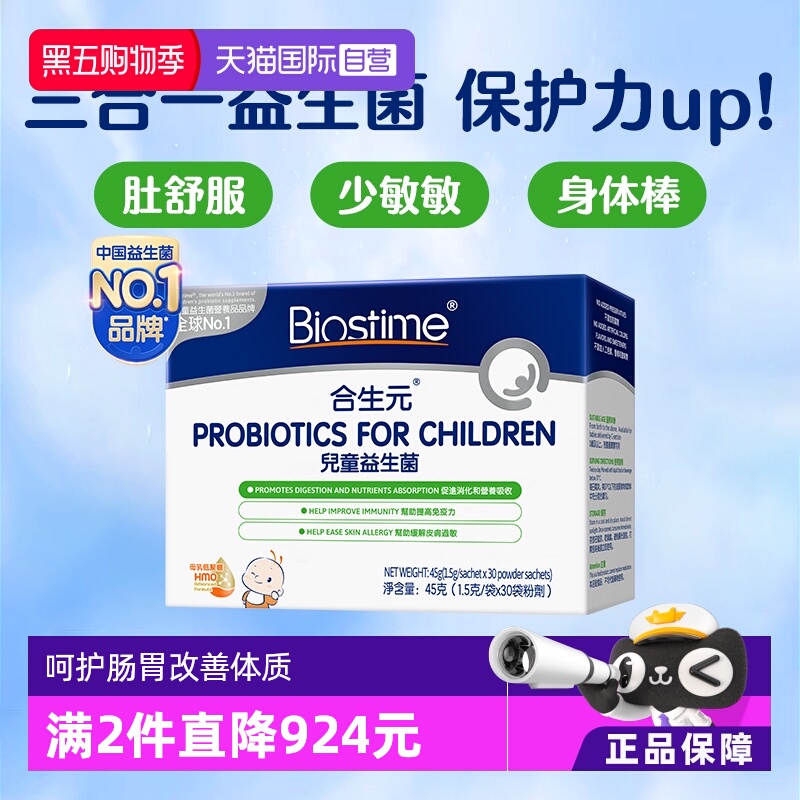 婴幼儿三合一益生菌冲剂合生元