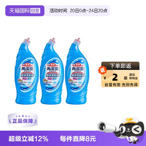 【自营】3瓶进口花王双效洁厕液650ml*3除臭去渍马桶清洁去污垢