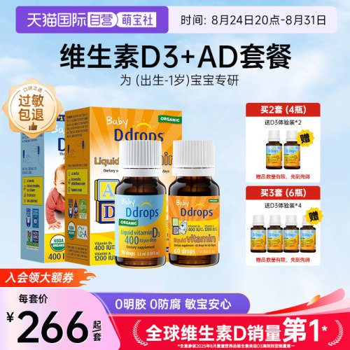 Ddrops滴卓思维生素D+维生素AD