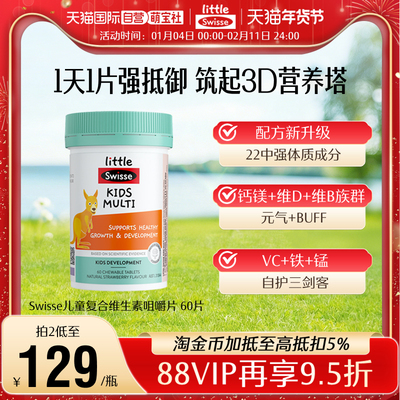 swisse斯维诗儿童维生素
