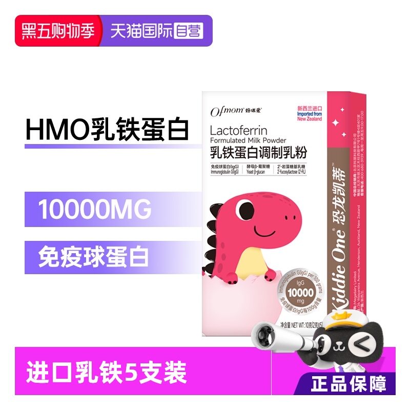 【自营】妈咪爱小恐龙HM0乳铁蛋白高含量免疫球蛋白10克