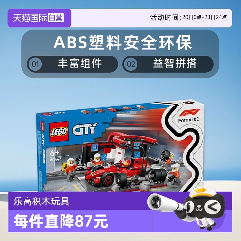 【自营】LEGO乐高60443法拉利 F1赛车维修站益智积木玩具送礼