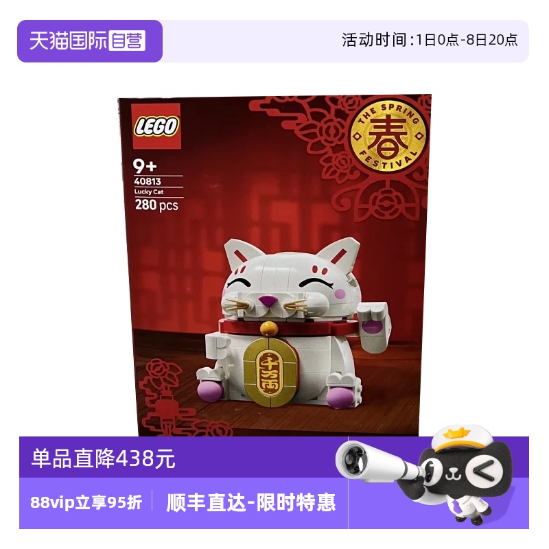【自营】LEGO乐高40813招财猫拼搭积木玩具礼物
