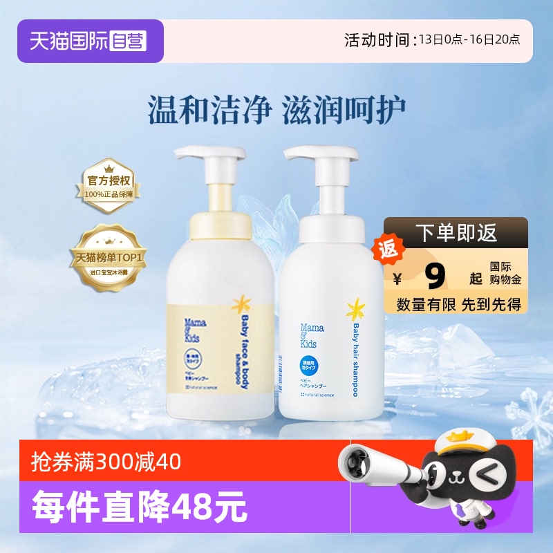 【自营】MamaKids婴儿泡沫洁肤液460ml洗发水370ml宝宝洗护沐浴套
