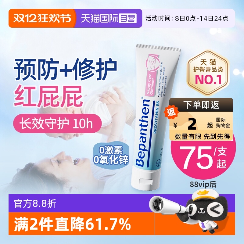 【自营】贝乐欣B5护臀膏新生婴儿宝宝红屁屁淹脖子拜耳官方正品