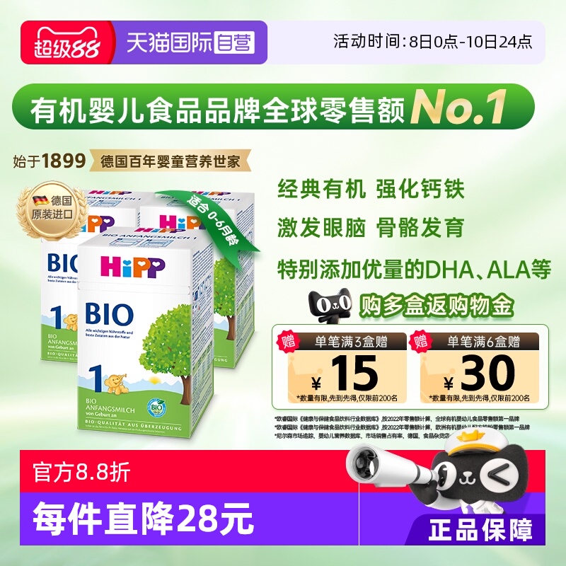 【自营】HiPP喜宝德国经典有机婴儿配方奶粉1段*3盒 0-6个月