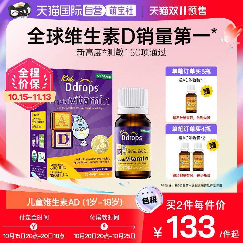 【自营】Ddrops滴卓思儿童AD滴剂一岁以上宝宝婴幼儿维生素ad护眼