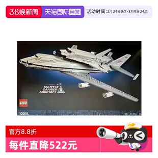 【自营】乐高ICONS系列10360航天飞机运输机波音747积木玩具礼物