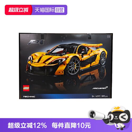【自营】乐高机械组系列42172迈凯伦P1超跑模型摆件儿童拼插积木