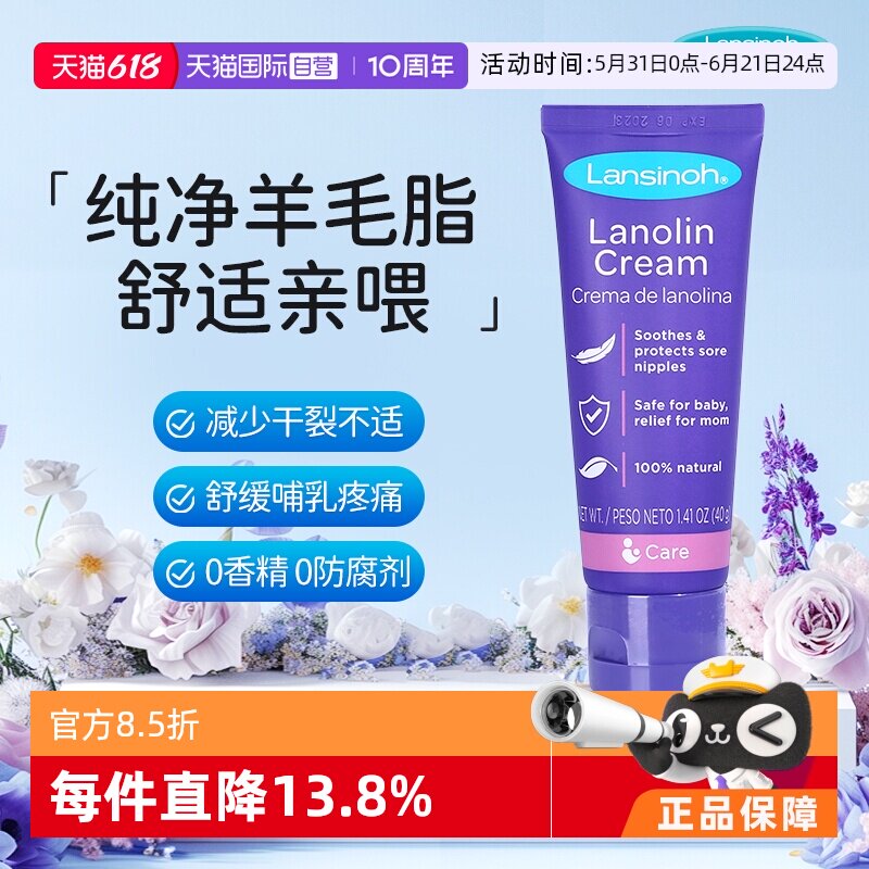 【自营】美国Lansinoh兰思诺进口乳头霜羊毛脂膏乳头膏修护霜40g