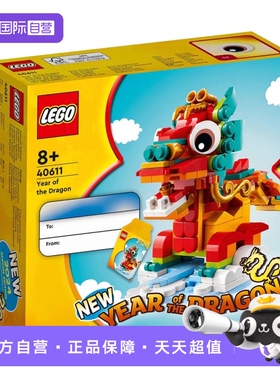 【自营】乐高40611龙年40575兔年十二生肖新春限定中国风拼装积木