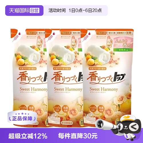 【自营】狮王TOP持久留香柔顺洗衣液替换装500g*3袋花果香/玫瑰香