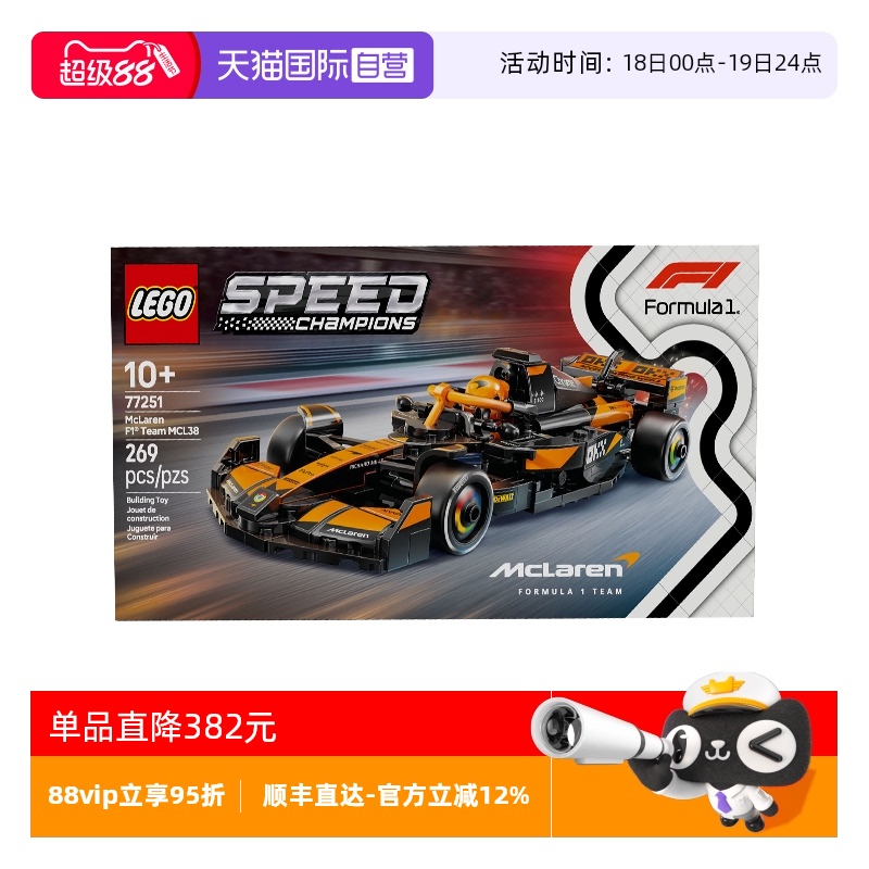 【自营】乐高speed超级赛车77251迈凯伦 F1® 车队MCL38 赛车积木