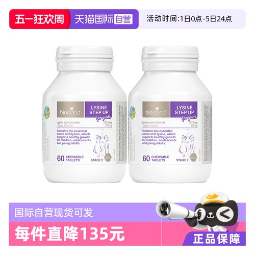 佰澳朗德黄金赖氨酸儿童