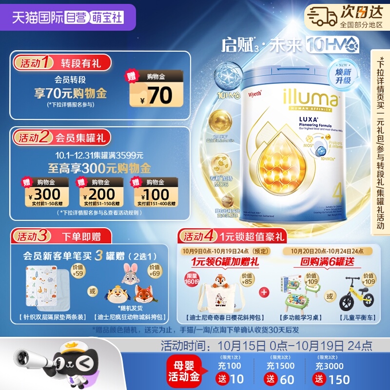 新品上市启赋未来10HMO4段进口