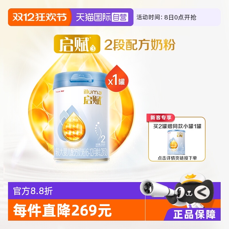 启赋蓝钻2段850g婴幼儿奶粉含HMO