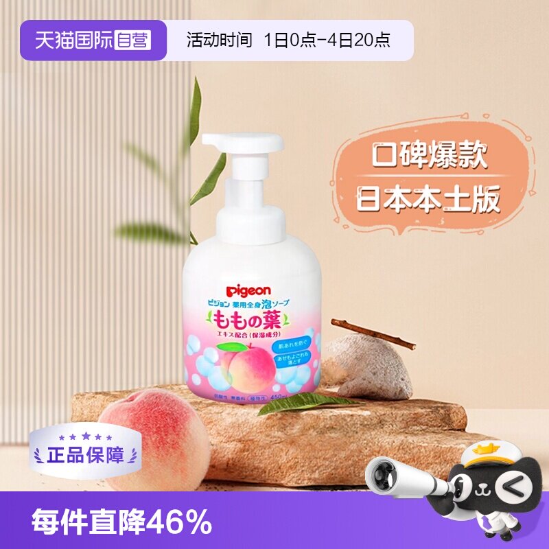 【自营】日本进口 贝亲婴儿桃叶精华洗发沐浴露二合一泡沫型450ml