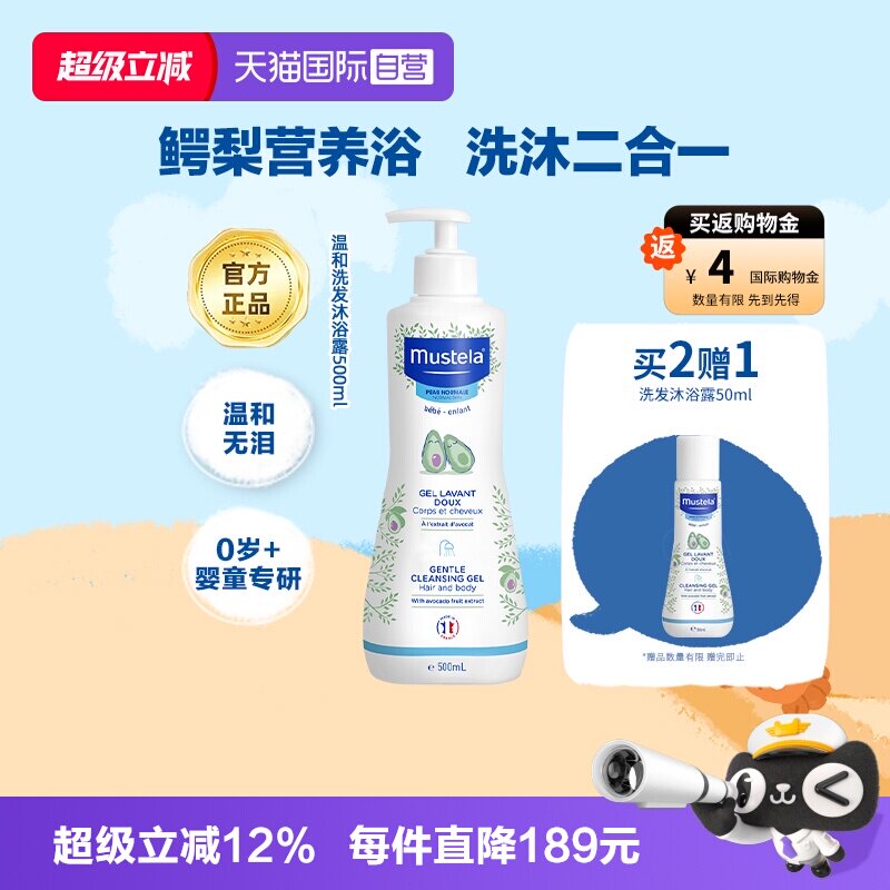 妙思乐法国进口儿童新生儿洗发水