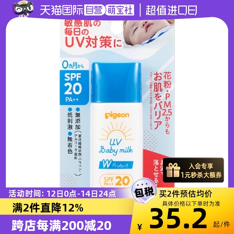 【自营】贝亲（Pigeon）婴幼儿防晒乳SPF20 PA++温和防水防晒45g 婴童用品 婴童防晒 原图主图