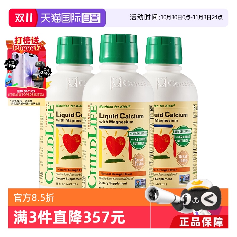 【自营】童年时光ChildLife大白瓶液体钙镁锌补钙非乳钙3瓶囤货装