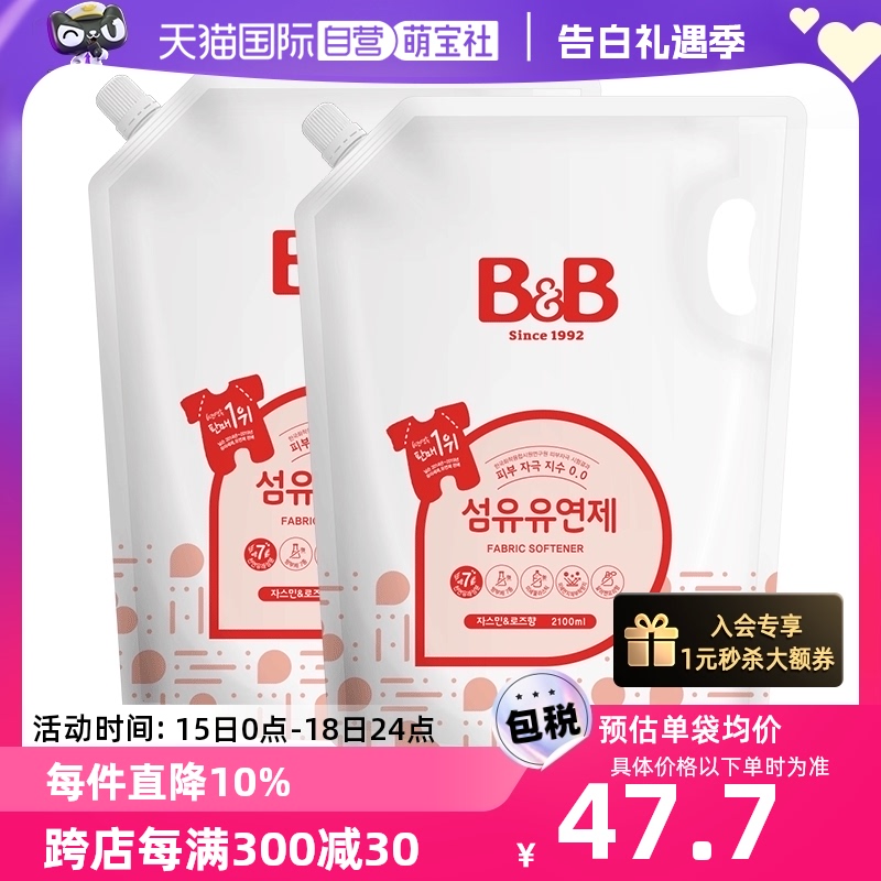 B＆B衣物柔软剂茉莉玫瑰花袋装