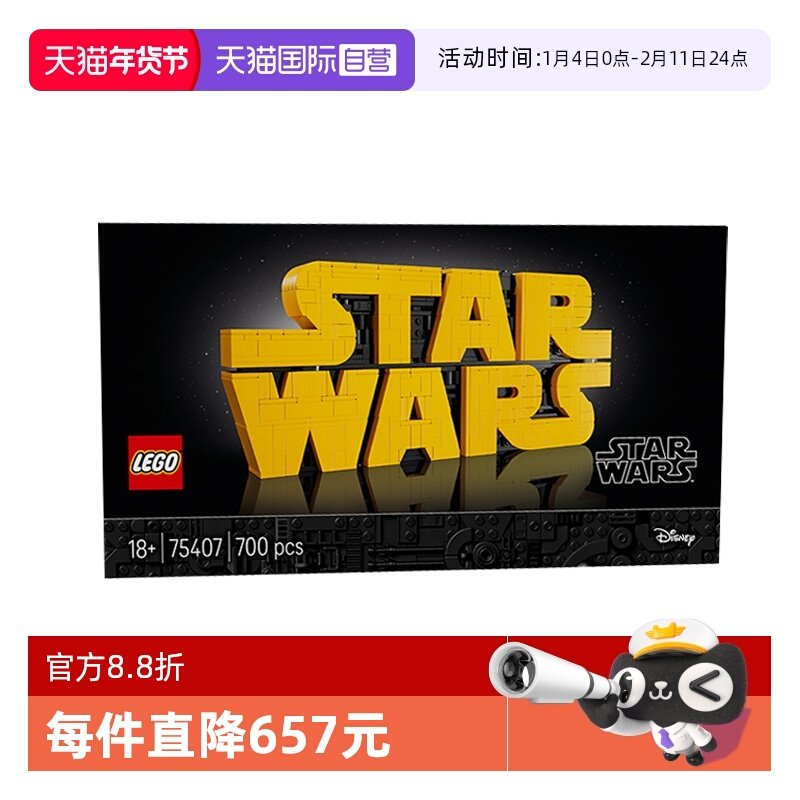 【自营】LEGO乐高星球大战系列75407星球大战标识拼搭积木玩具