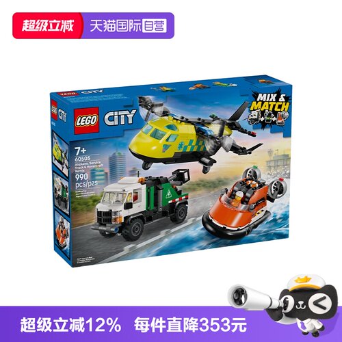 【自营】LEGO乐高城市系列60505飞机 工程车和悬浮船组合积木玩具