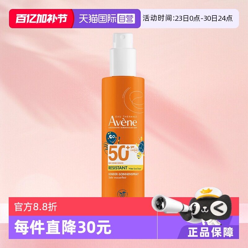 【自营】雅漾儿童防晒spf50+高倍防晒乳状喷雾200ml大容量